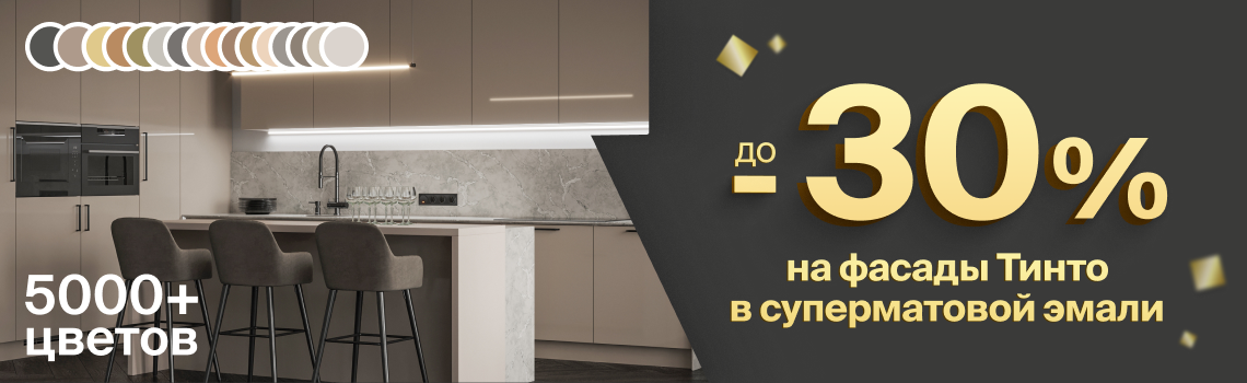 Универсальная коллекция с выгодой до - 30%!