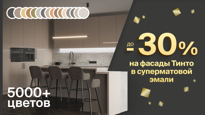 Универсальная коллекция с выгодой до - 30%!